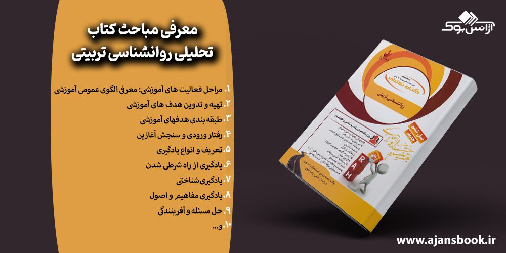 معرفی مباحث کتاب تحلیلی روانشناسی تربیتی